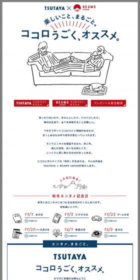 TSUTAYA x BEAMS LP design (Businesses, companies, stores / White-based / Simple) PC version