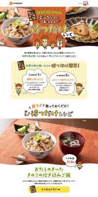 Matsutake no Aji Osui Mono Just Wait Recipes LP design (food / yellow / Cute style) PC version