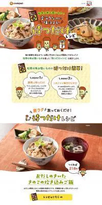 松茸の味お吸い物　待つだけレシピのLPデザイン（食品／イエロー系／かわいい系）PC版