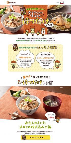 Matsutake no Aji Osui Mono Just Wait Recipes LP design (food / yellow / Cute style) PC version