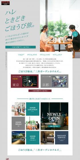 Special occasions, sometimes a reward trip. LP design (Travel & Outdoor / Green tones / Refined style) PC version