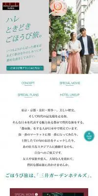ハレ、ときどきごほうび旅。のLPデザイン（旅行・アウトドア／グリーン系／キレイ系）スマホ版