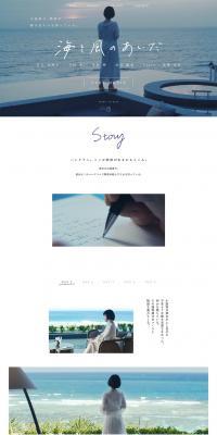 海と風のあいだのLPデザイン（サービス・保険・金融／ホワイト系／シンプル系）PC版