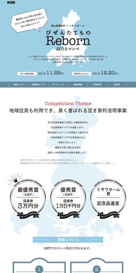 びぜんたてものリボーンコンペのLPデザイン（サービス・保険・金融／ブルー系／シンプル系）PC版