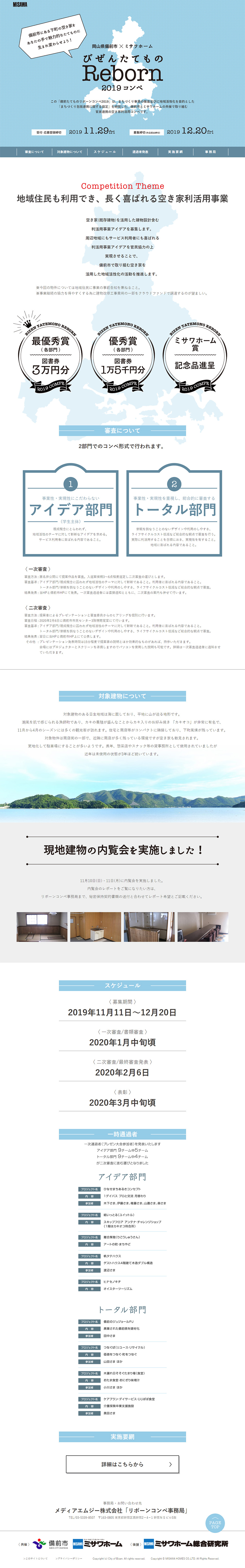 びぜんたてものリボーンコンペのLPデザイン（サービス・保険・金融／ブルー系／シンプル系）PC版