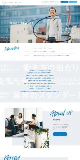 Circulation Inc. Recruitment Site LP design (recruitment / Shades of blue / Simple) PC version