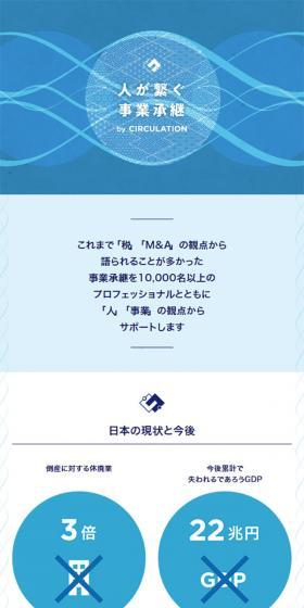 「人・組織」「成長戦略」の観点から事業承継をサポートのLPデザイン（サービス・保険・金融／ブルー系／和風系）スマホ版