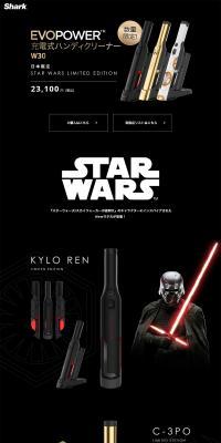 Sharkハンディクリーナー STAR WARS Limited EditionのLPデザイン（家電・パソコン・通信機器／ブラック系／かっこいい系）PC版