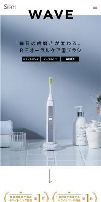 Silk'n WAVEのLPデザイン（家電・パソコン・通信機器／ホワイト系／シンプル系）スマホ版