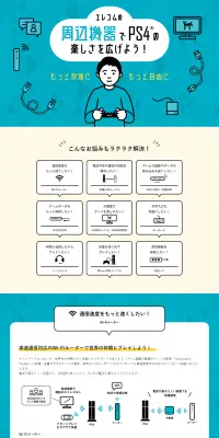 エレコムの周辺機器でPS4(R)の楽しさを広げようのLPデザイン（パソコン・周辺機器／グリーン系／マンガ・イラスト系）PC版