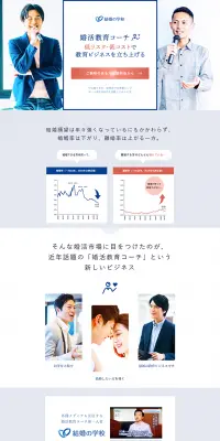 結婚の学校のLPデザイン（サービス・保険・金融／ブルー系／信頼・安心系）PC版