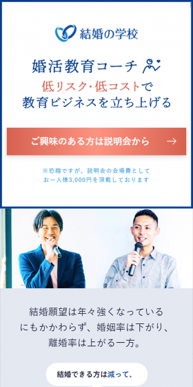 結婚の学校のLPデザイン(サービス・保険・金融/ブルー系/信頼・安心系)スマホ版