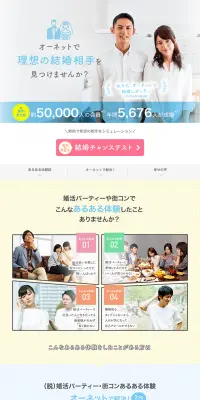 結婚相談所のLPデザイン（インターネットサービス／ブルー系／信頼・安心系）PC版