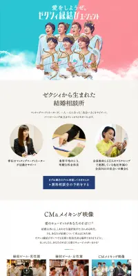 縁結ビームで婚活！のLPデザイン（サービス・保険・金融／グレー系／信頼・安心系）PC版