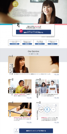 Matchmaking service LP design (Internet service / White-based / Trust and Safety) PC version