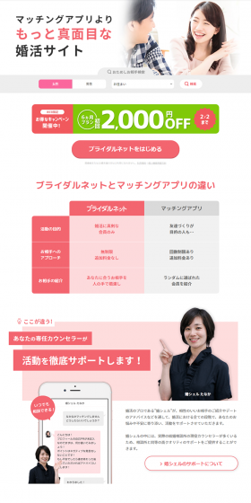 Marriage-hunting site LP design (Internet service / White-based / Trust and Safety) PC version