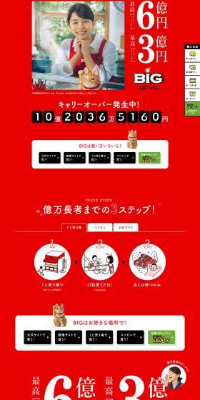 BIG Sports Kuji LP design (Events, Campaigns, Experiences / Red tones / Simple) PC version