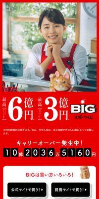 BIGスポーツくじのLPデザイン（イベント・キャンペーン・体験／レッド系／シンプル系）スマホ版