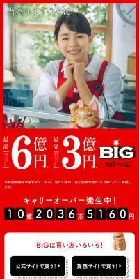 BIGスポーツくじのLPデザイン（イベント・キャンペーン・体験／レッド系／シンプル系）スマホ版