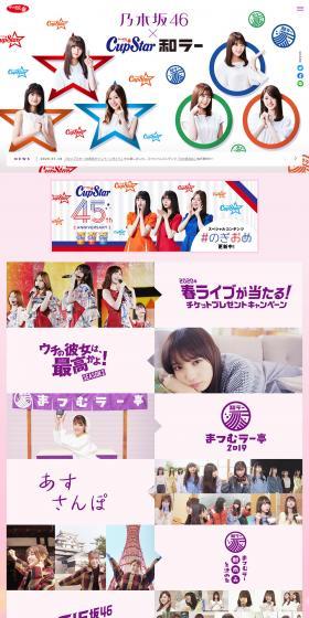 Nogizaka46 x CupStar・Wa-Lah LP design (food / Multi-color type / Cute style) PC version