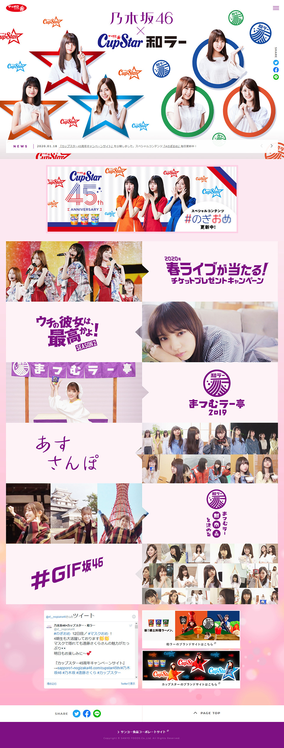 乃木坂46×カップスター・和ラーのLPデザイン（食品／カラフル系／かわいい系）PC版