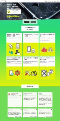 Smartphone Insurance LP design (Services, Insurance, and Finance / Green tones / Simple) PC version