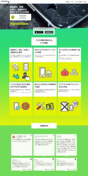 Smartphone Insurance LP design (Services, Insurance, and Finance / Green tones / Simple) PC version