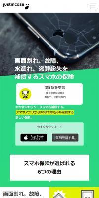 スマホ保険のLPデザイン（サービス・保険・金融／グリーン系／シンプル系）スマホ版
