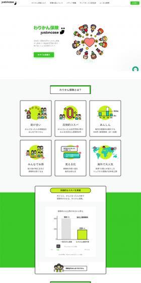Warikan Insurance LP design (Services, Insurance, and Finance / Green tones / Simple) PC version