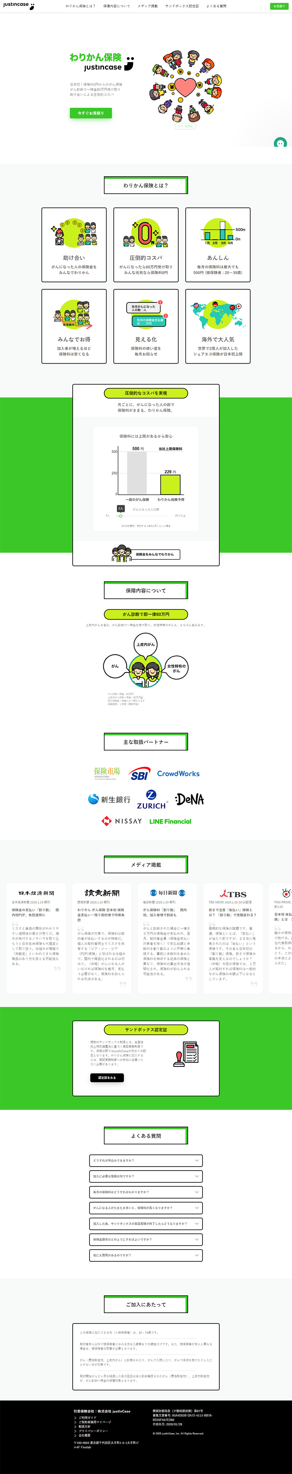 Warikan Insurance LP design (Services, Insurance, and Finance / Green tones / Simple) PC version