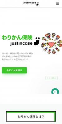 わりかん保険のLPデザイン（サービス・保険・金融／グリーン系／シンプル系）スマホ版