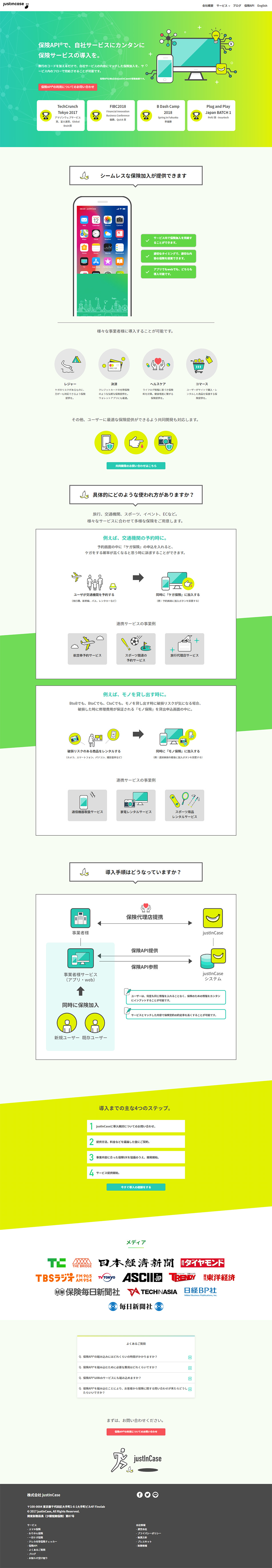 保険APIのLPデザイン（サービス・保険・金融／グリーン系／シンプル系）PC版