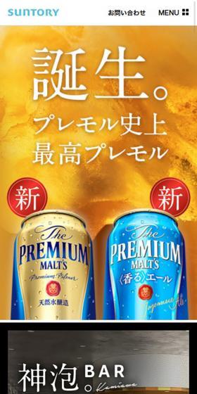 新プレミアムモルツ　新プレミアムモルツ＜香る＞エールのLPデザイン（飲料・お酒／ゴールド系／かっこいい系）スマホ版