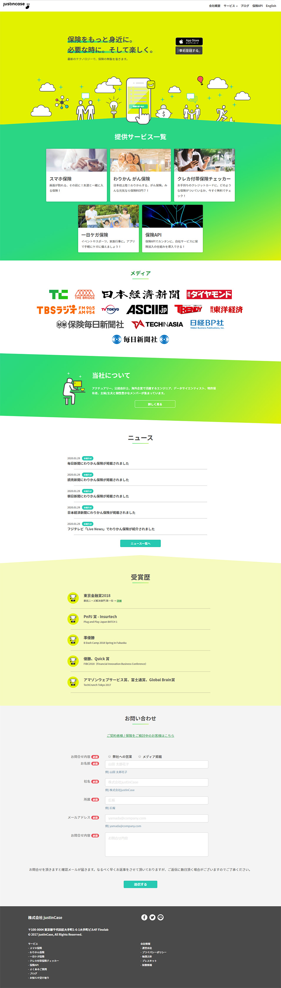 株式会社justInCaseのLPデザイン（サービス・保険・金融／グリーン系／シンプル系）PC版