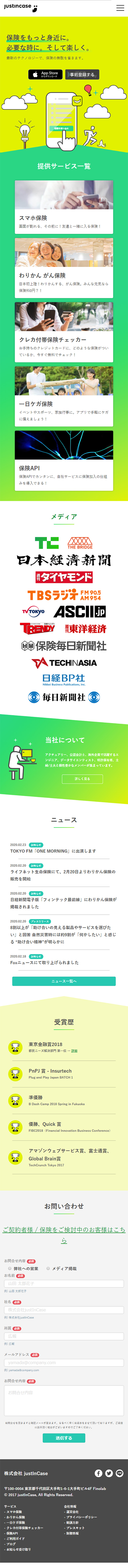 株式会社justInCaseのLPデザイン（サービス・保険・金融／グリーン系／シンプル系）スマホ版