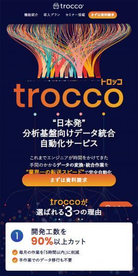 trocco(トロッコ)|のLPデザイン(インターネットサービス/ブルー系/シンプル系)スマホ版