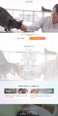 toletta2のLPデザイン（ペット・花・DIY工具／ホワイト系／シンプル系）PC版
