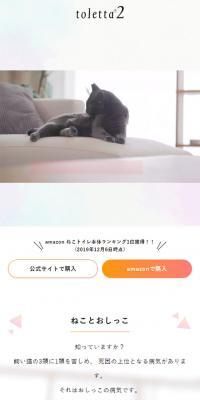 toletta2のLPデザイン（ペット・花・DIY工具／ホワイト系／シンプル系）スマホ版