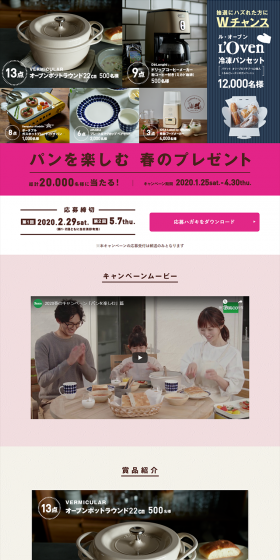 "Enjoy Bread This Spring" Present Campaign LP design (Services, Insurance, and Finance / Beige tones / Simple) PC version
