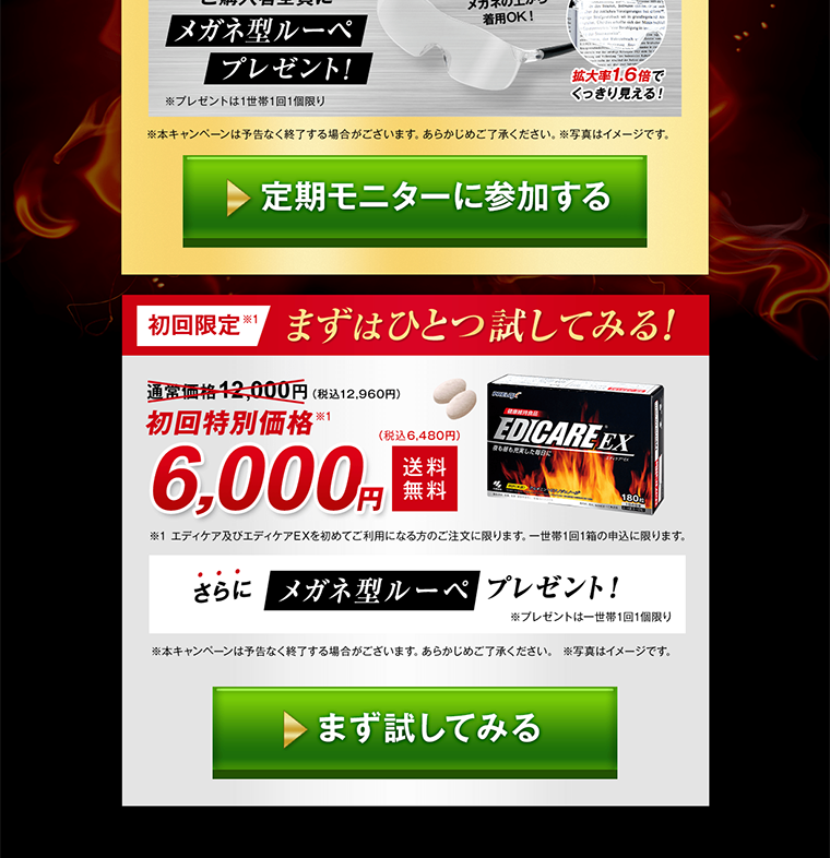 EDICARE EXのLPデザイン（健康・美容食品・サプリ／オレンジ系／力強い系）PC版