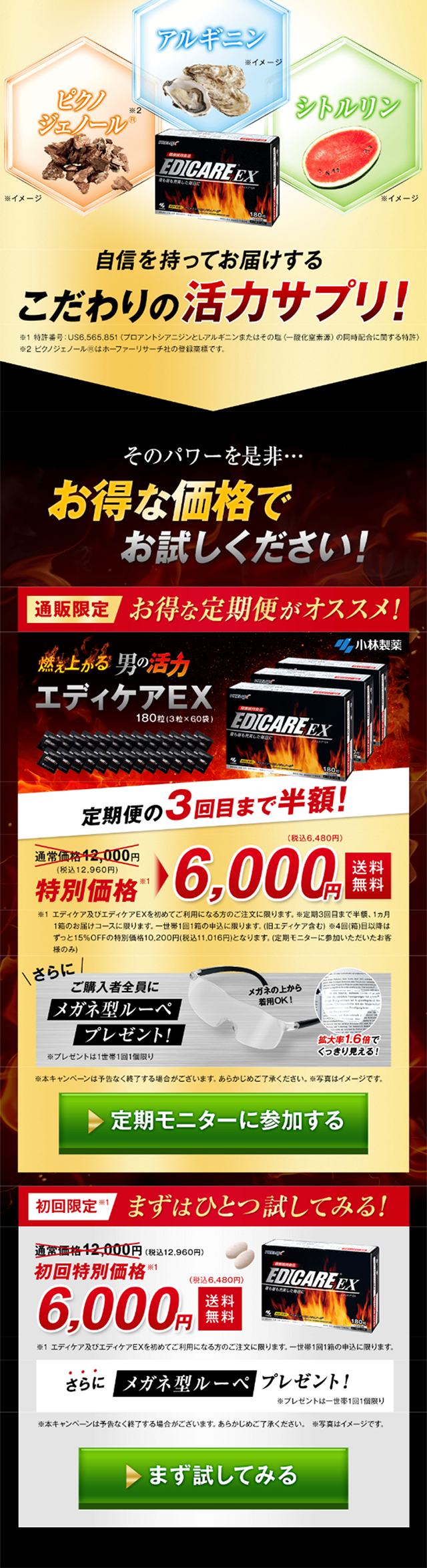 EDICARE EXのLPデザイン（健康・美容食品・サプリ／オレンジ系／力強い系）スマホ版