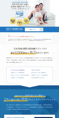 AQ10のLPデザイン（健康・美容食品・サプリ／ブルー系／シンプル系）PC版