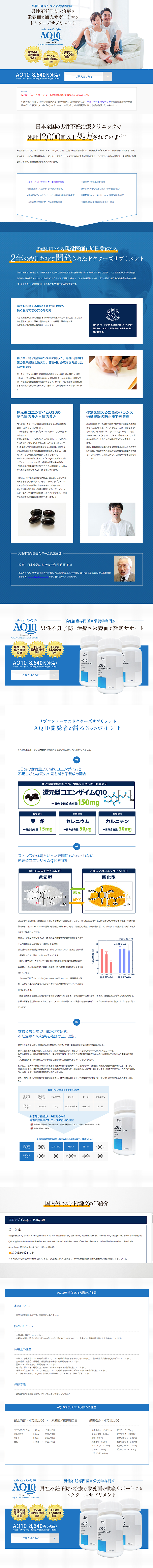 AQ10のLPデザイン（健康・美容食品・サプリ／ブルー系／シンプル系）PC版