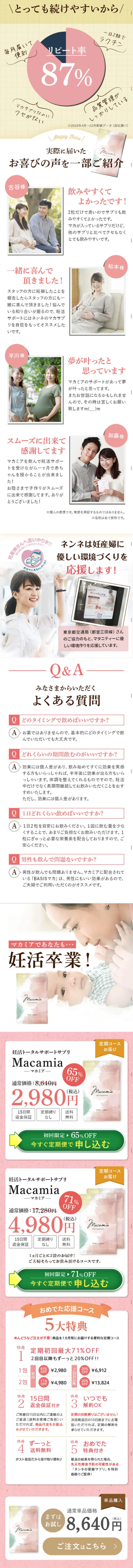 macamiaのLPデザイン（健康・美容食品・サプリ／ピンク系／健康・癒し系）スマホ版