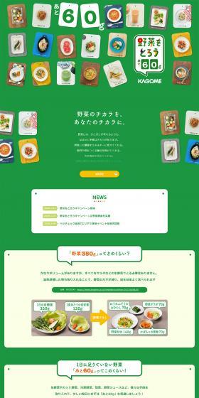 Let's eat vegetables, 60g more. LP design (Beverages and Alcohol / Green tones / Cute style) PC version