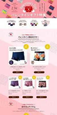 バレンタインギフト特集のLPデザイン（サービス・保険・金融／ピンク系／かわいい系）PC版