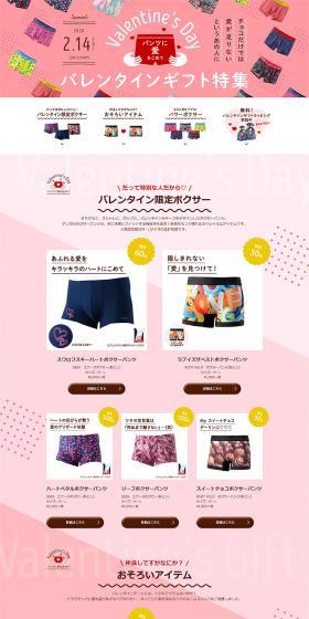 バレンタインギフト特集のLPデザイン（サービス・保険・金融／ピンク系／かわいい系）PC版