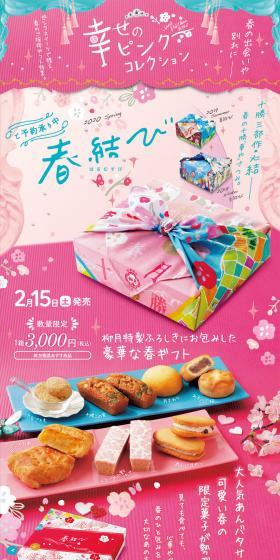 Happiness Pink Collection LP design (Sweets and Snacks / Pink shades / Cute style) PC version