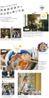 長崎県西海市で非日常を楽しむ旅のLPデザイン（イベント・キャンペーン・体験／ホワイト系／シンプル系）スマホ版