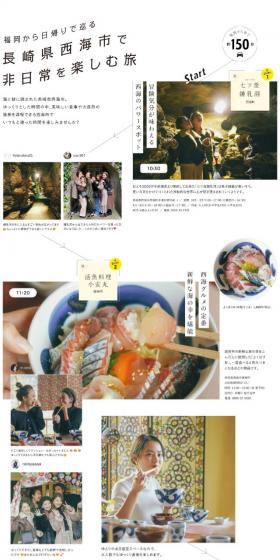 長崎県西海市で非日常を楽しむ旅のLPデザイン（イベント・キャンペーン・体験／ホワイト系／シンプル系）スマホ版